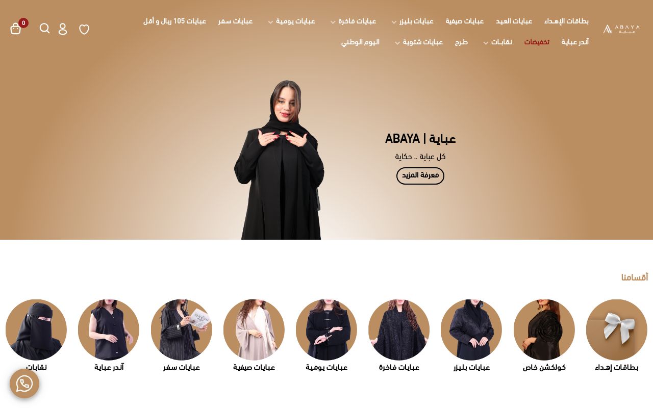 عباية | Abaya