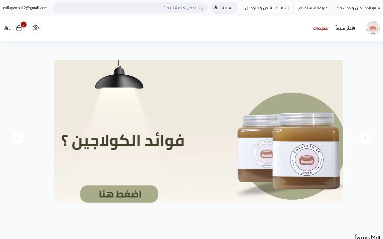كولاجين طبيعي