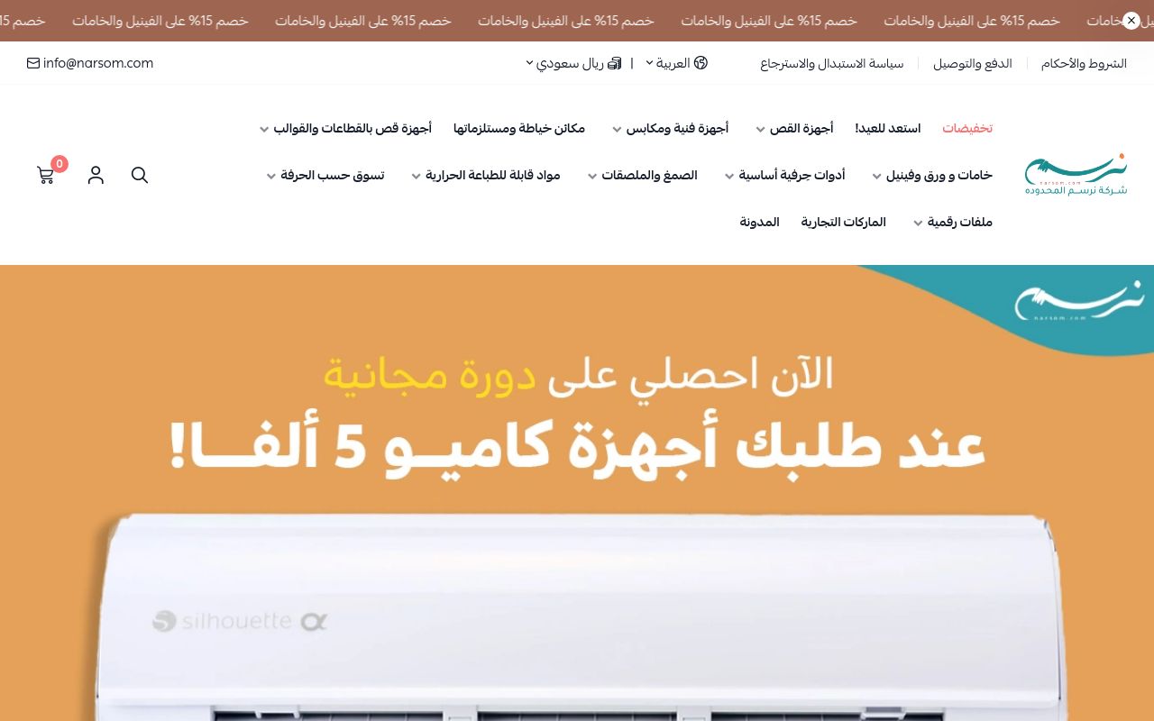 شركة نرسم المحدوده