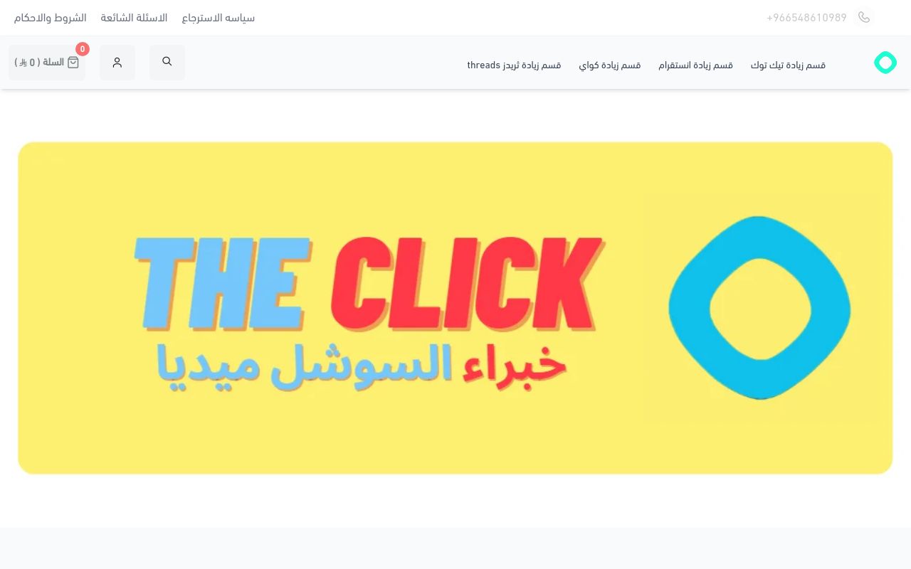 The Click Store