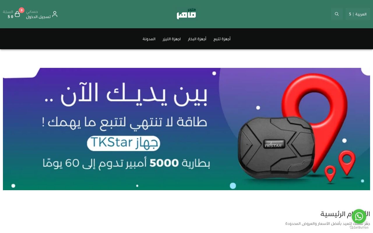 متجر ماهر
