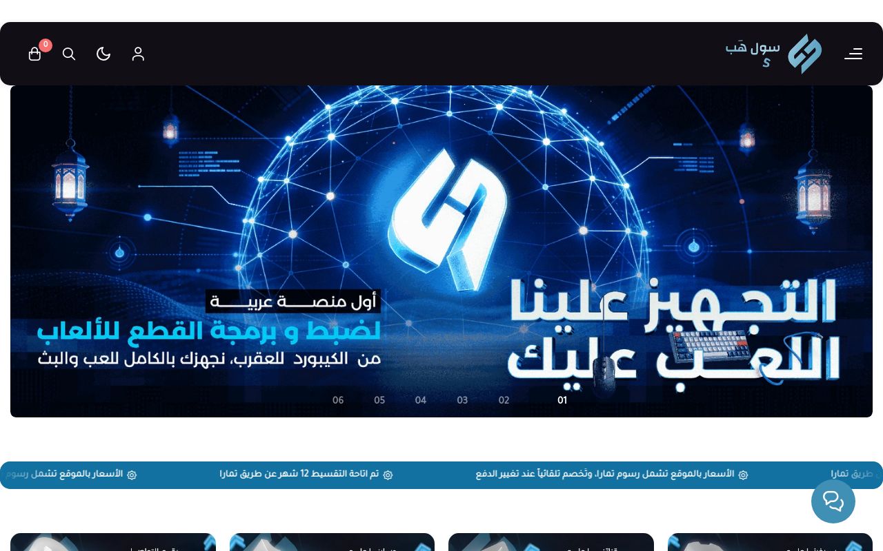 سول هب - حلول ريد ماجيك