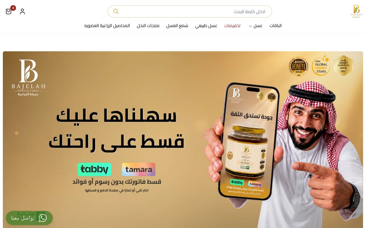 بجيلة الزراعية