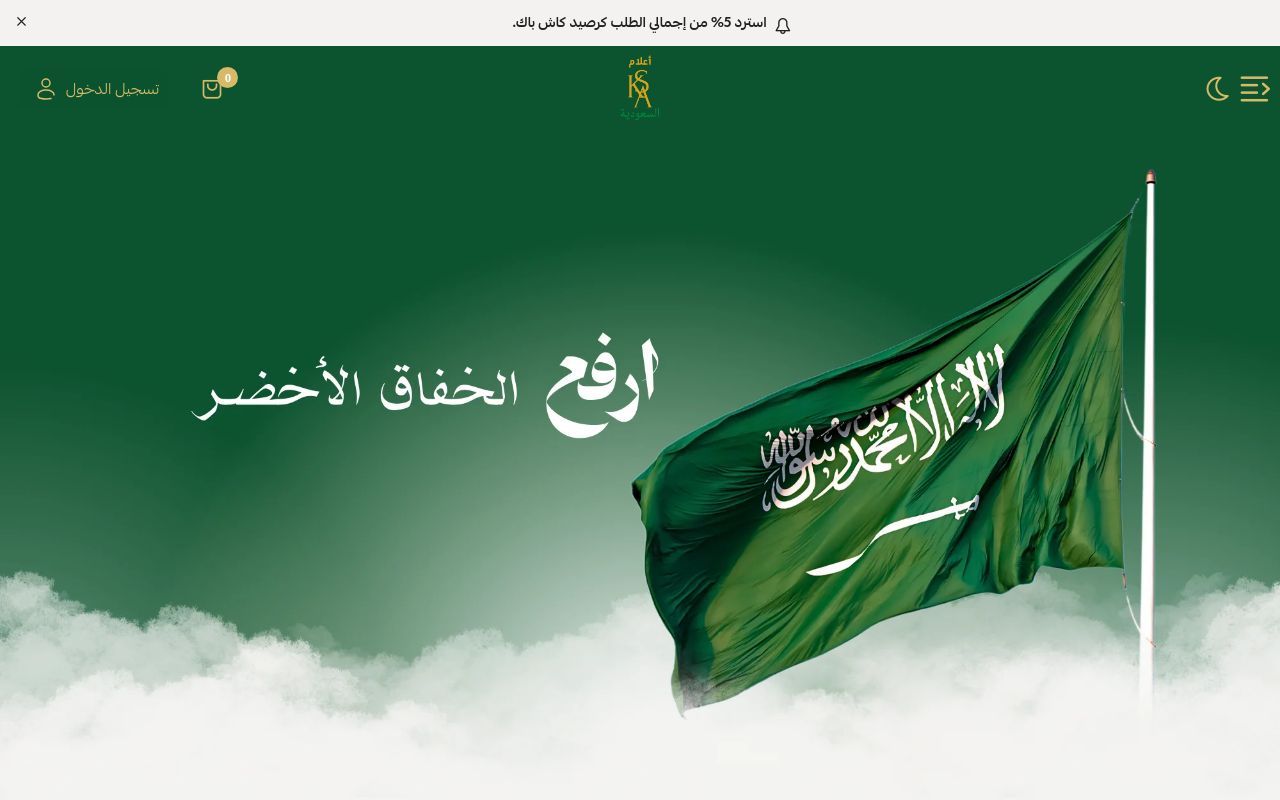 أعلام السعودية