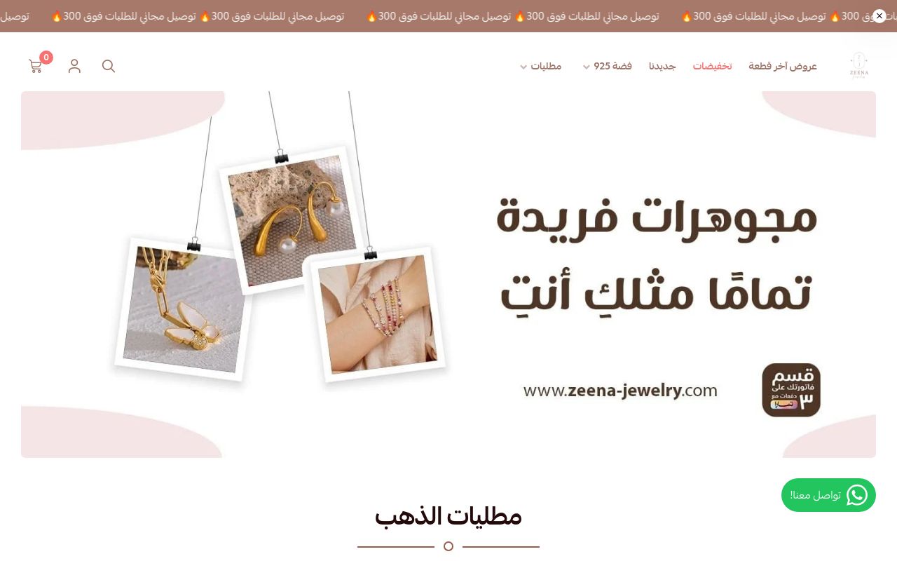 زينا للمجوهرات والفضة