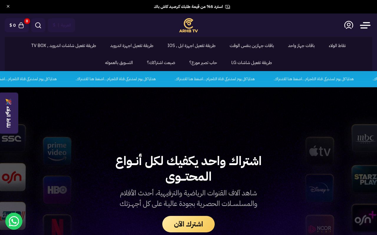 ارحب تي في ARHB Tv