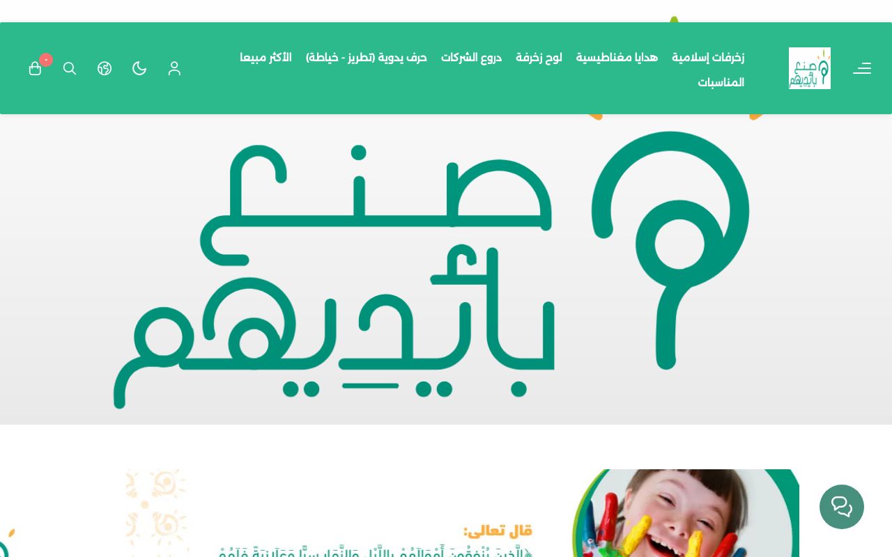 صنع بأيديهم