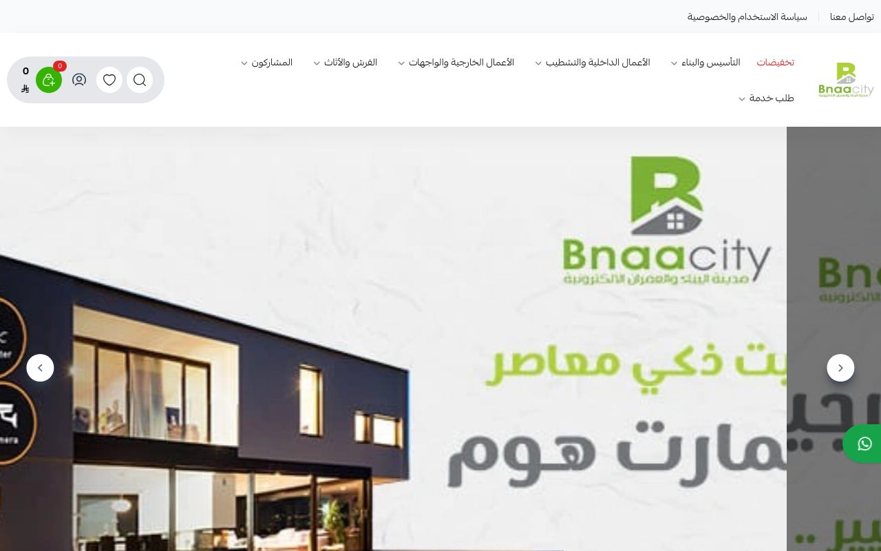 بناء سيتي .. Bnaa city
