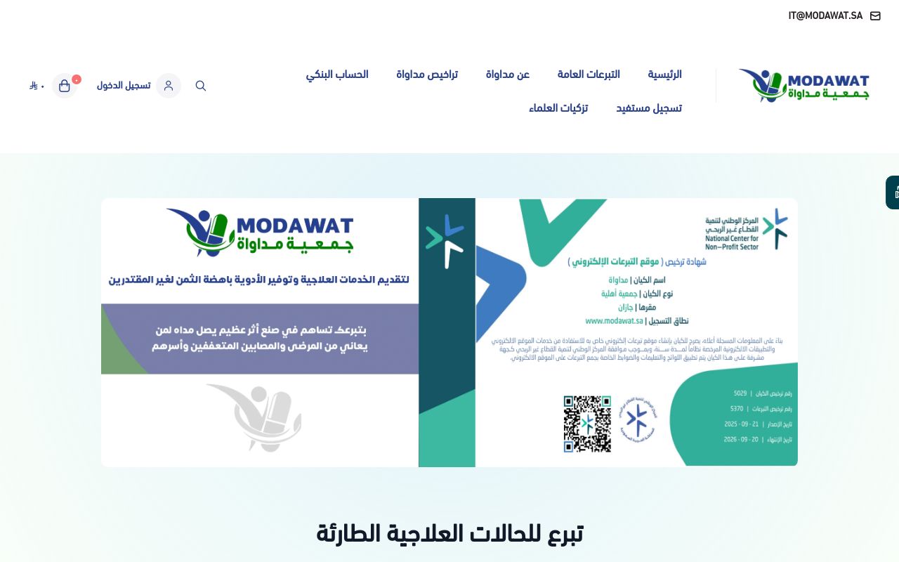 متجر جمعية مداواة