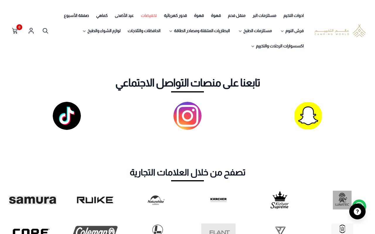 شركة عالم التخييم التجارية