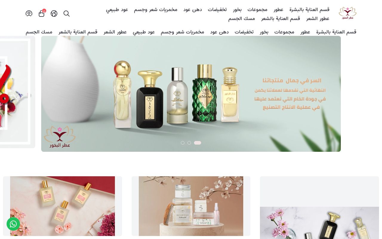 عطر البخور
