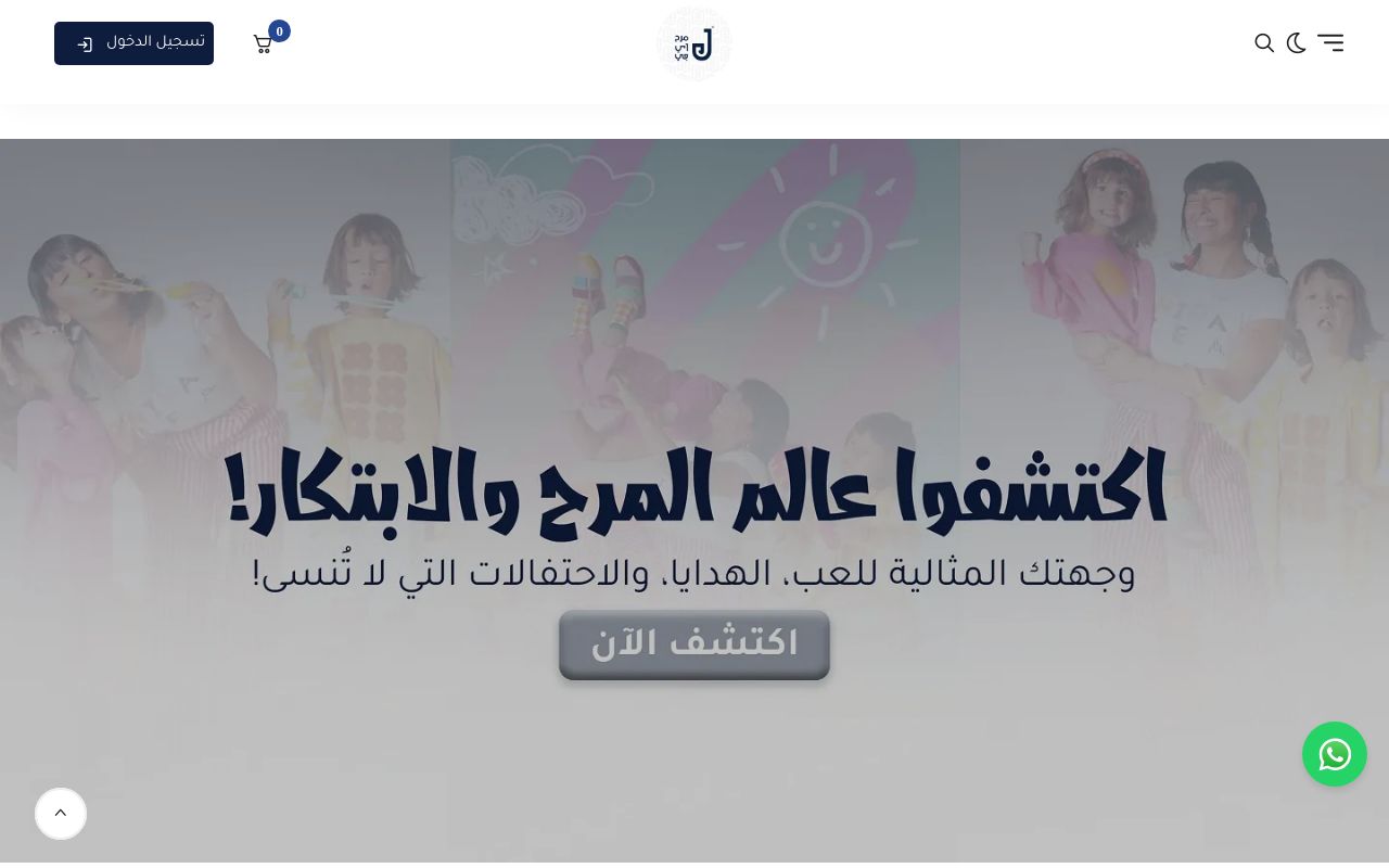 مرح للألعاب - Fun Toys