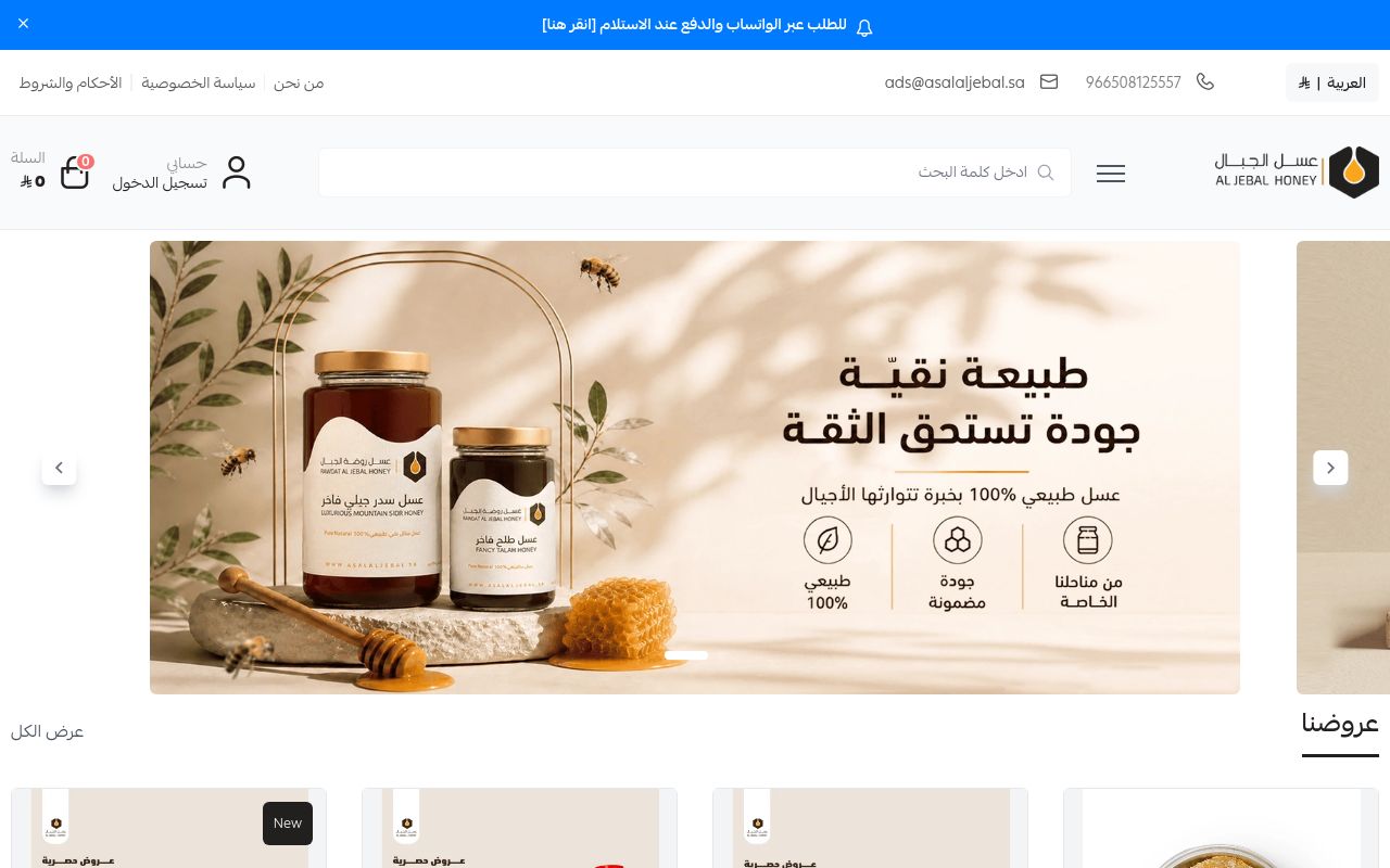 شركة عسل الجبال