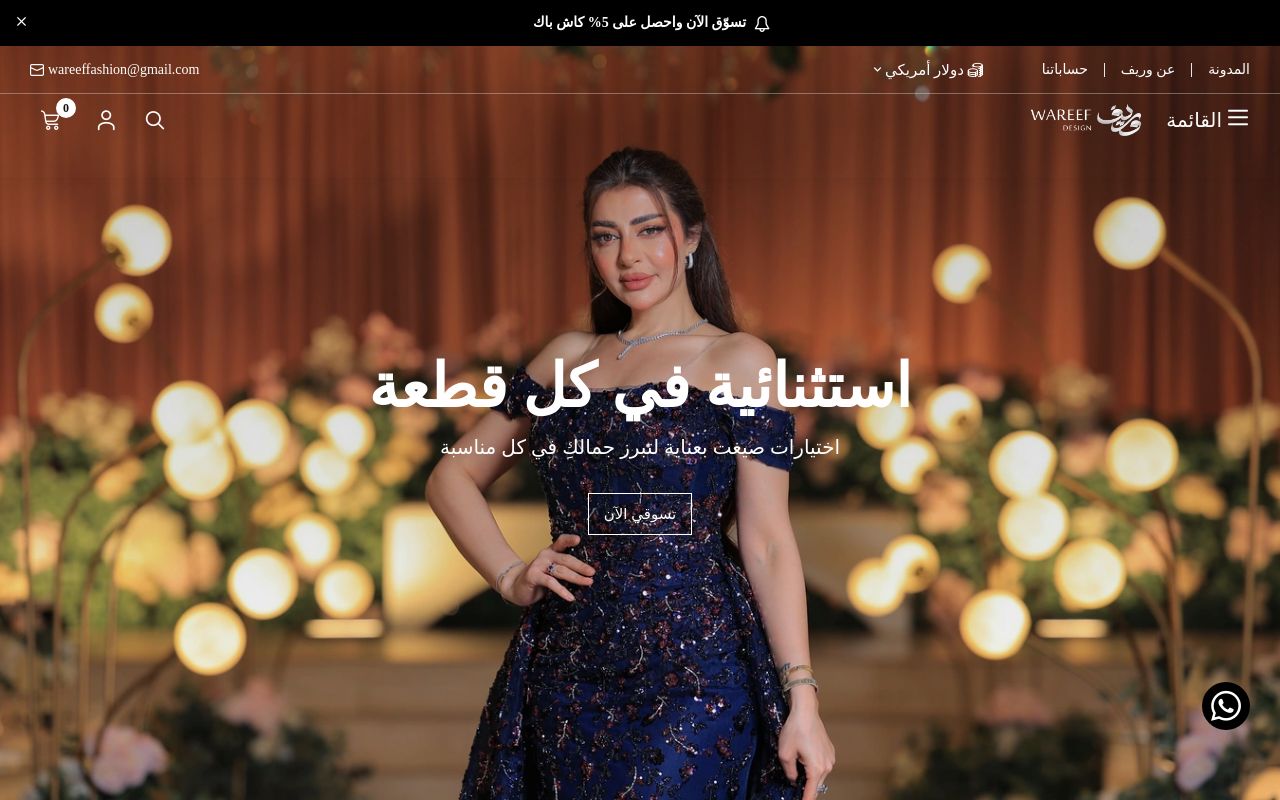 وريف فاشن WAREEF FASHION I