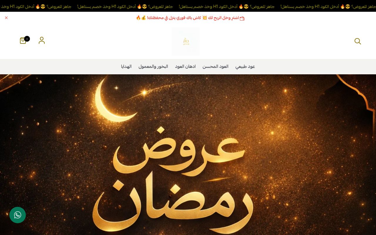 الهديان للعود