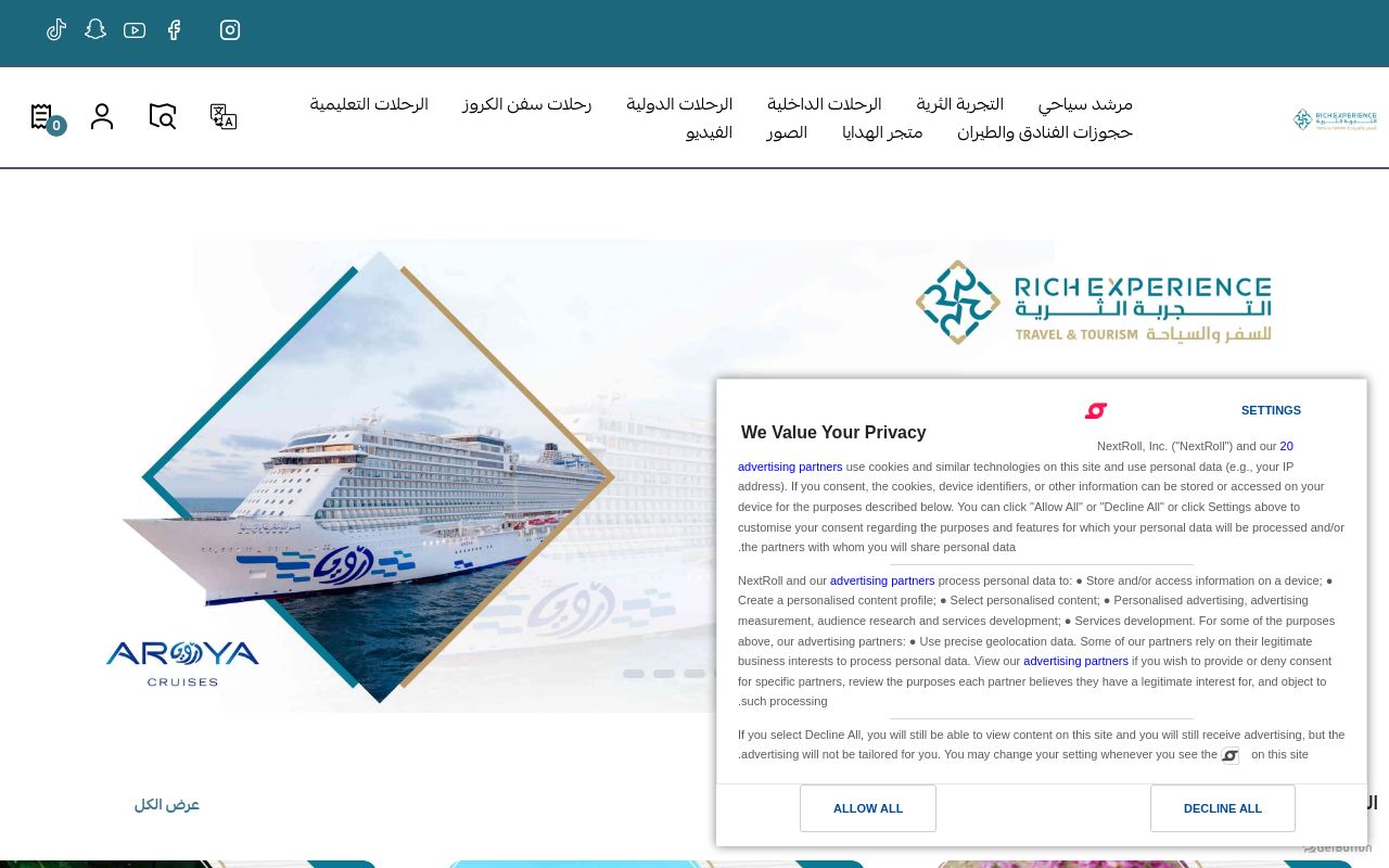 التجربة الثرية للسفر والسياحة