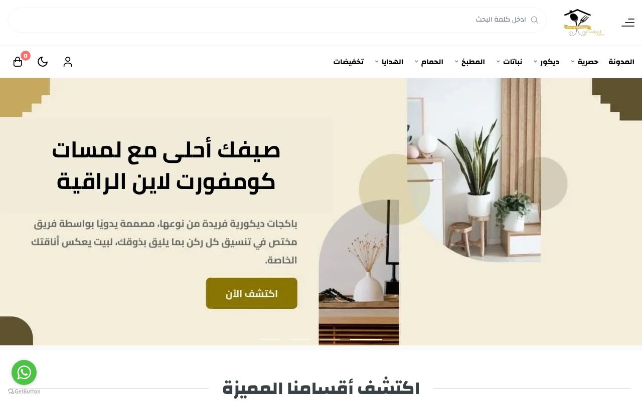 كومفورت لاين Comfort Line