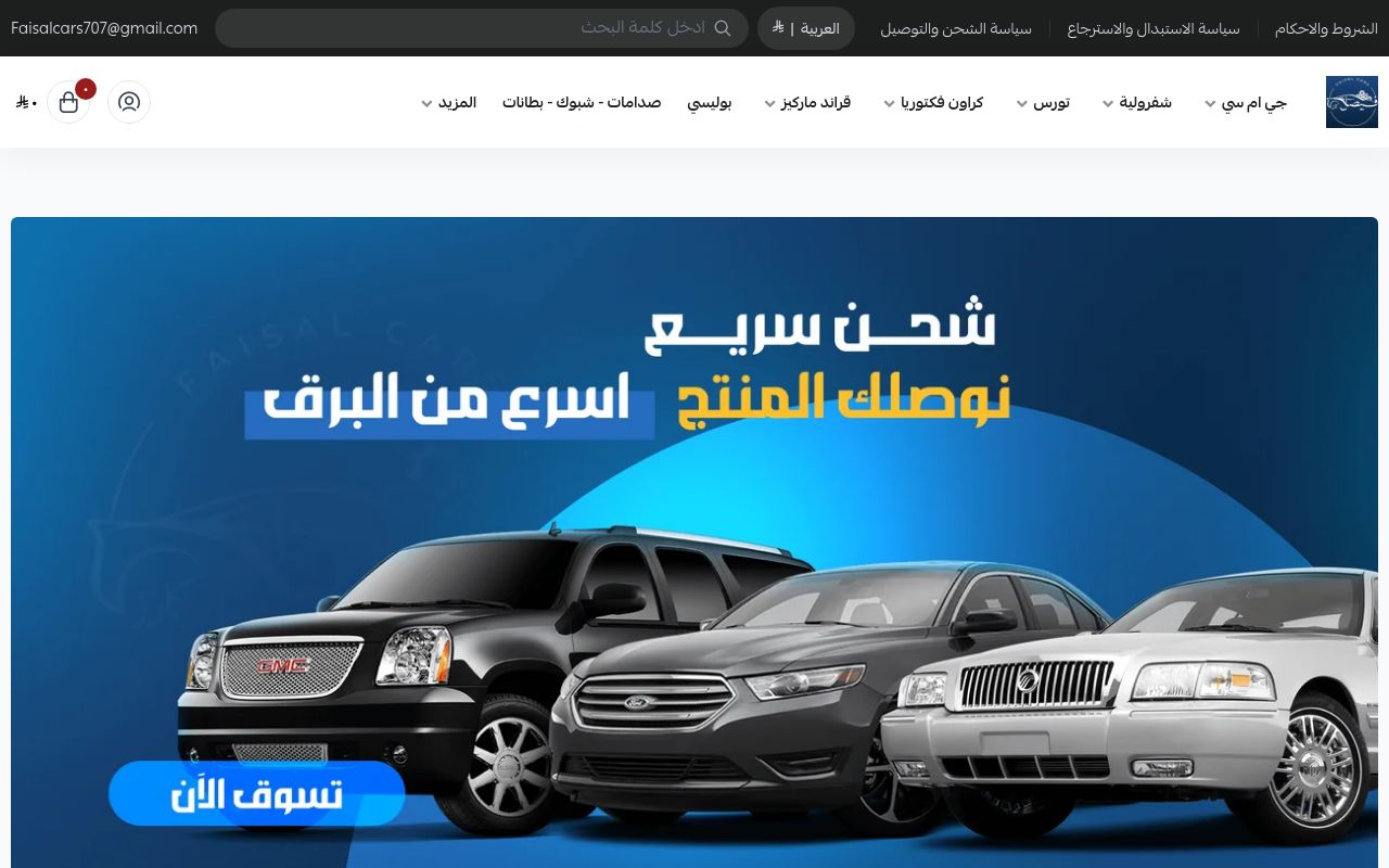 فيصل كارز فورد