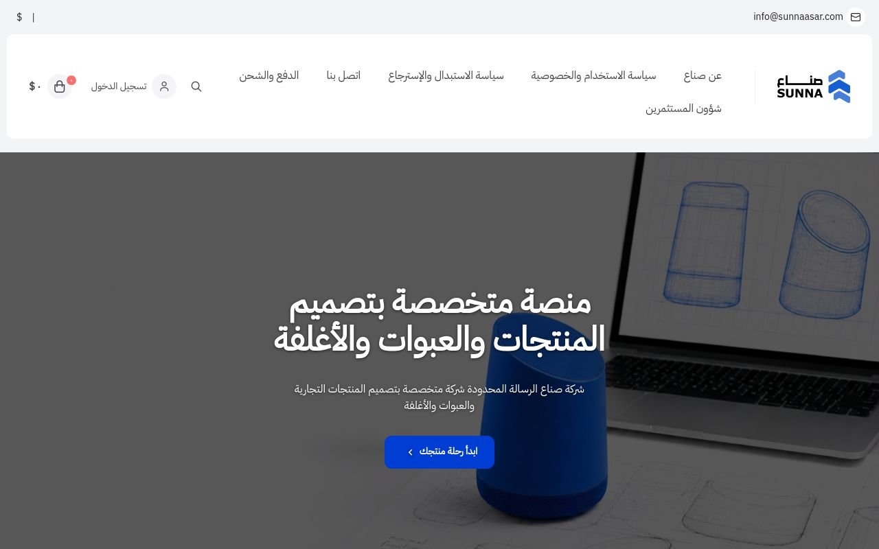 منصة صناع