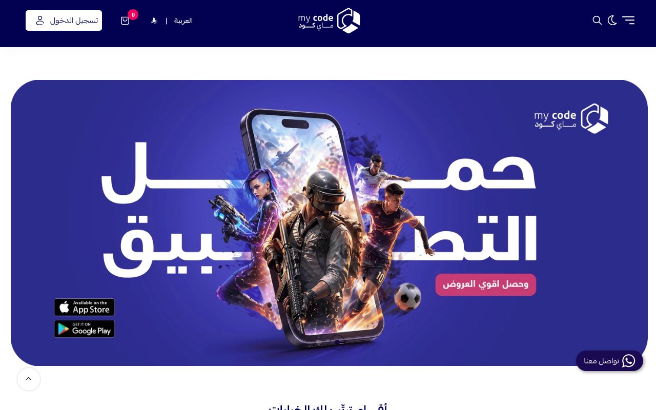 ماي كود