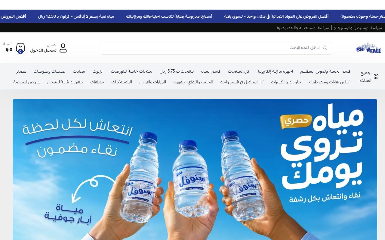 شركة شلال الثلوج للمواد الغذائية