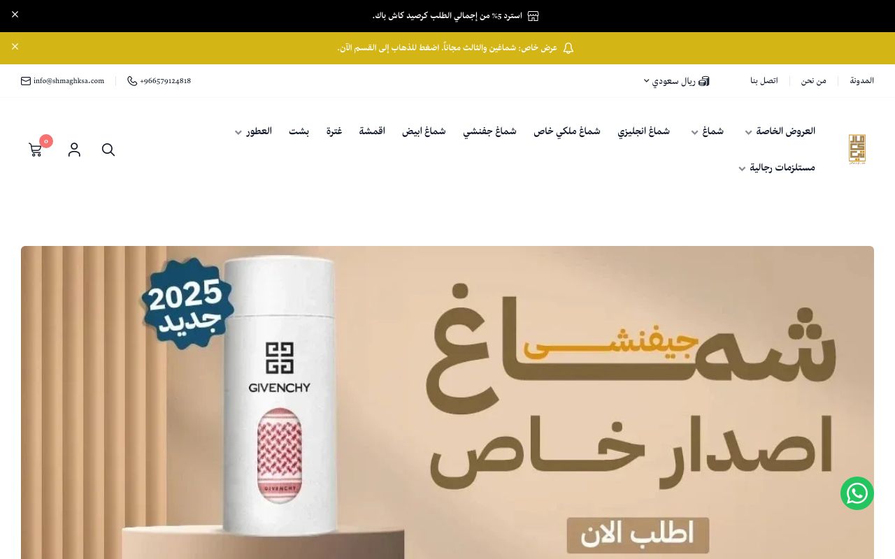 شماغ ماركاتي ( للمستلزمات الرجاليه)