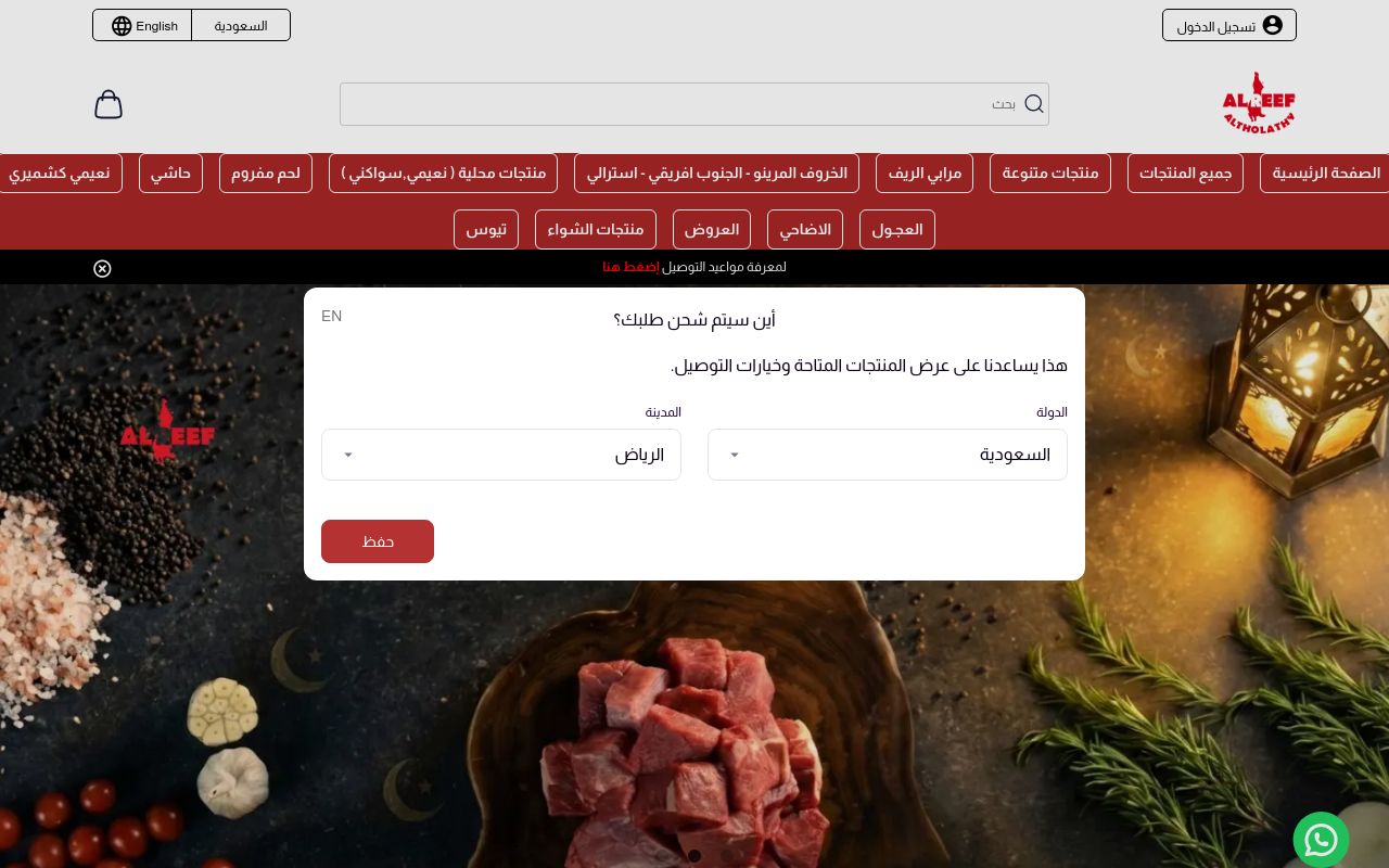 شركة الريف الثلاثي للتجارة