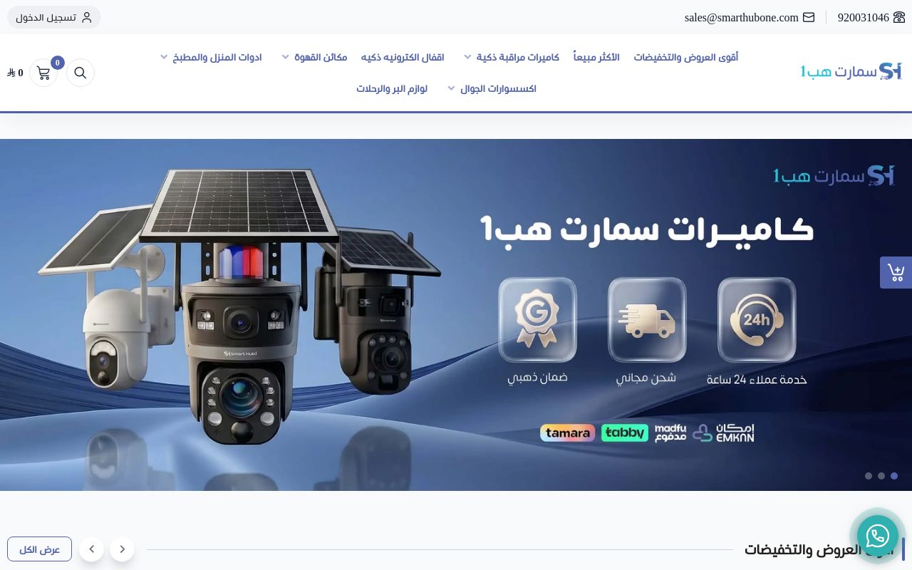 سمارت هبSmart Hub1