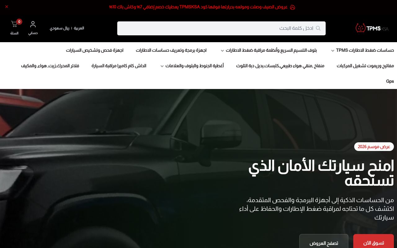 تي بي ام اس السعودية