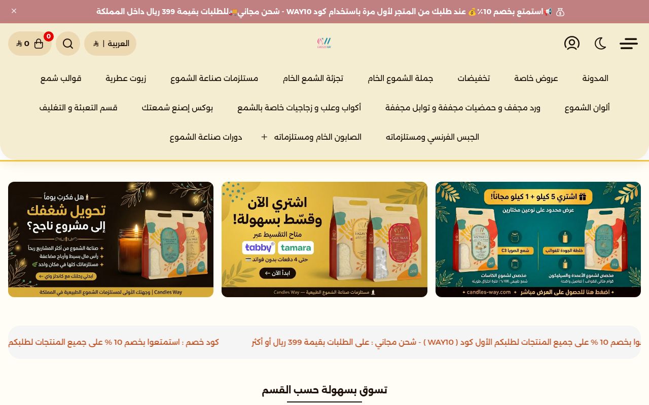 Candles Way & مؤسسة طريق الهدية