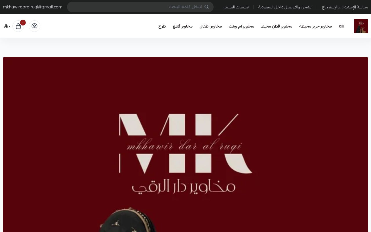 مخاوير دار الرقي