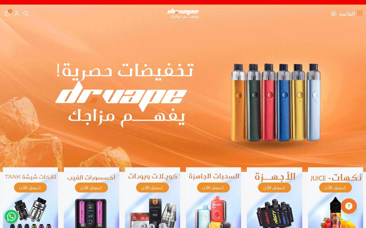 متجر دكتور فيب Drvape