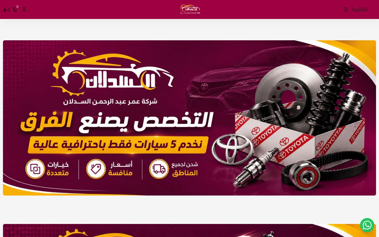 تشليح السدلان