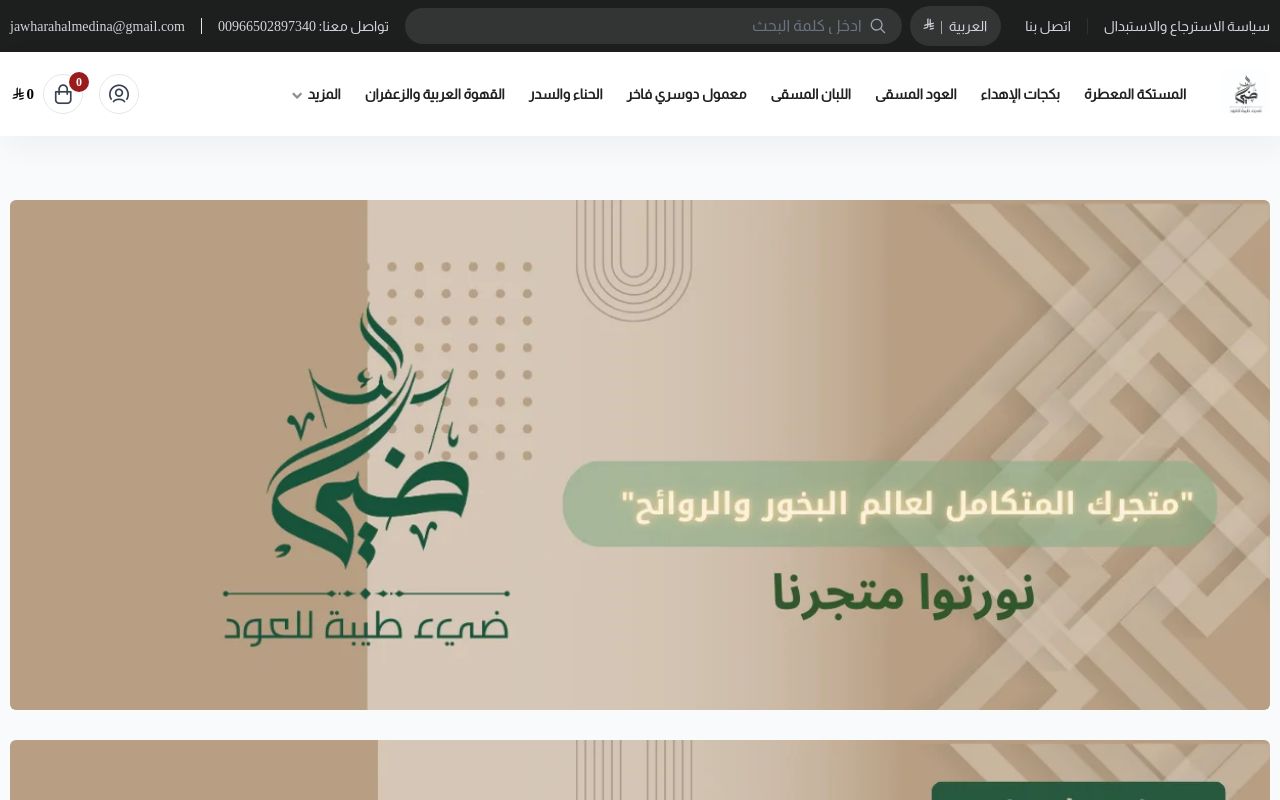 ضيء طيبة للعود