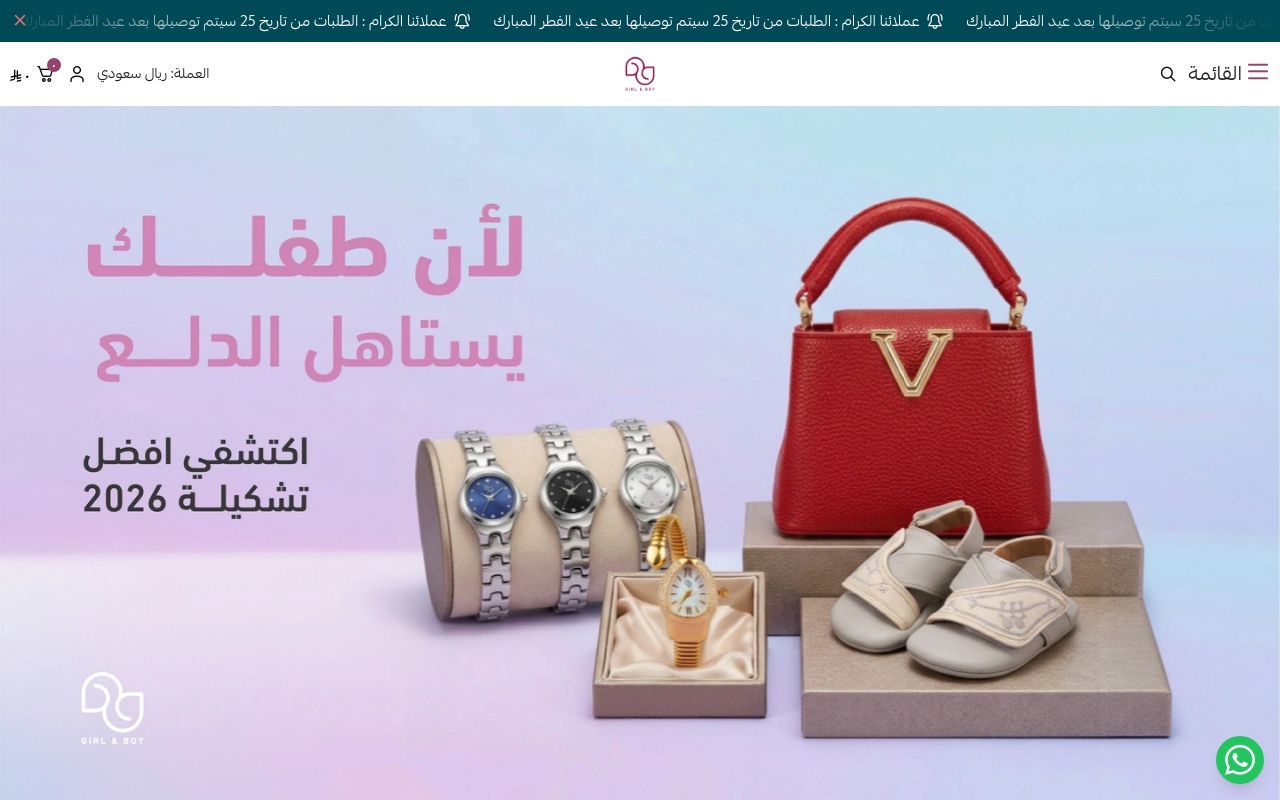 ساعات اطفال