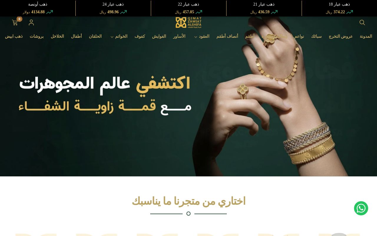 مجوهرات قمة زاوية الشفاء