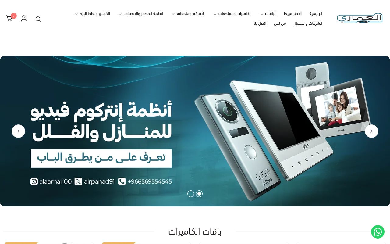 العماري للانظمة الامنيه