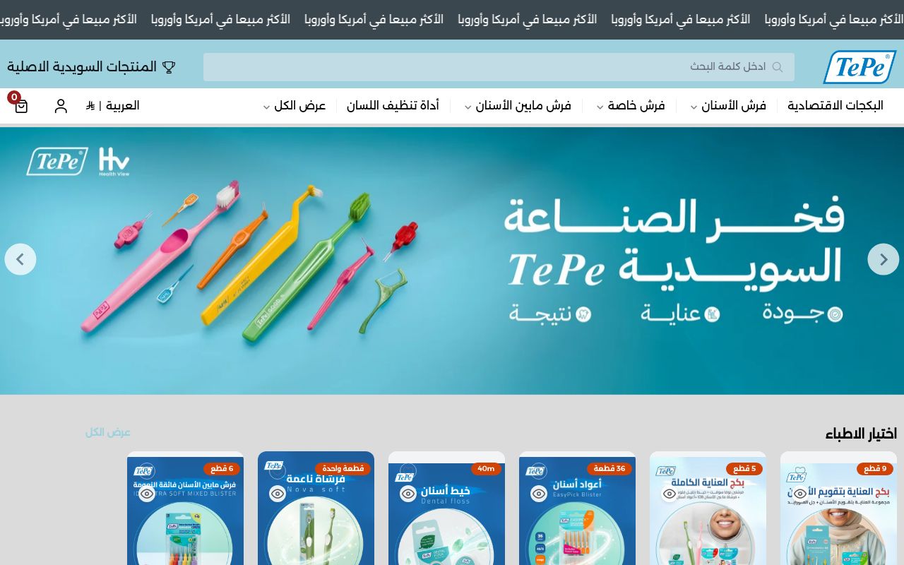 شركة TePe لمنتجات الأسنان السويدية