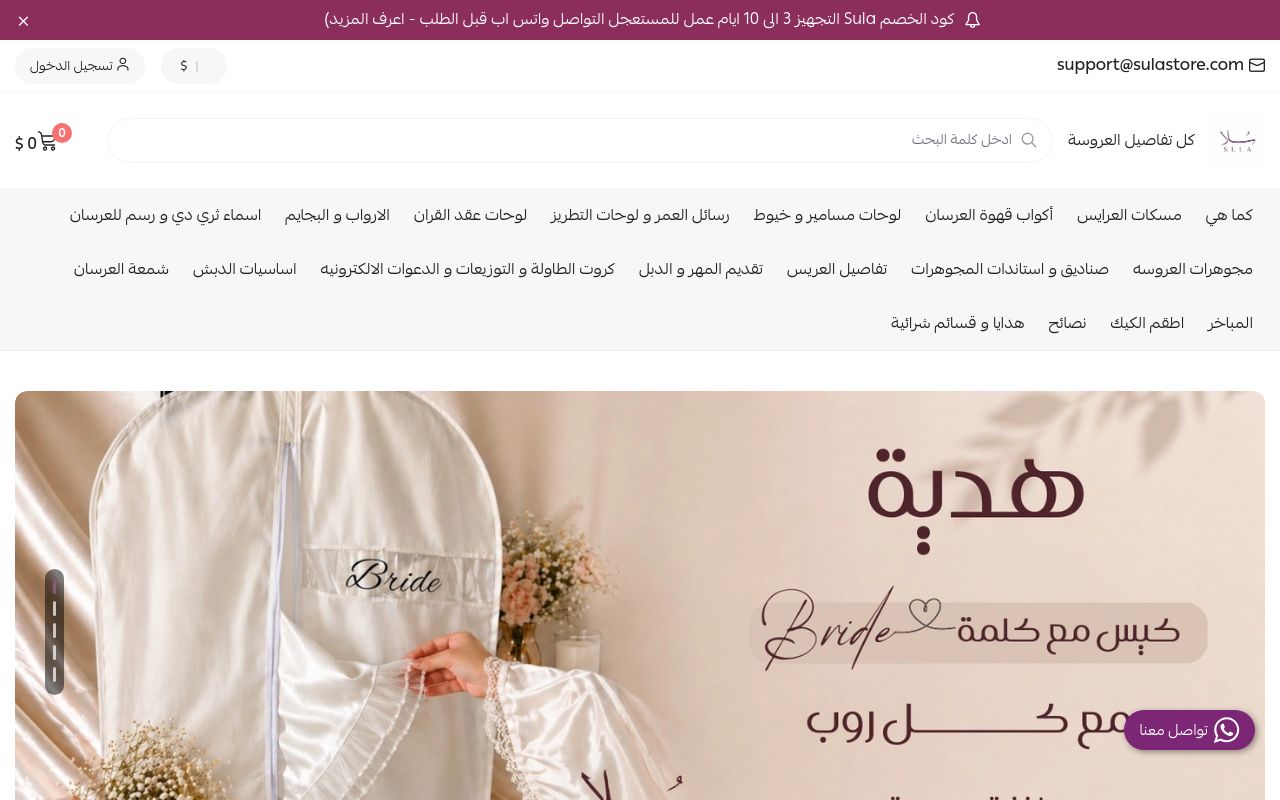 دار سُلا