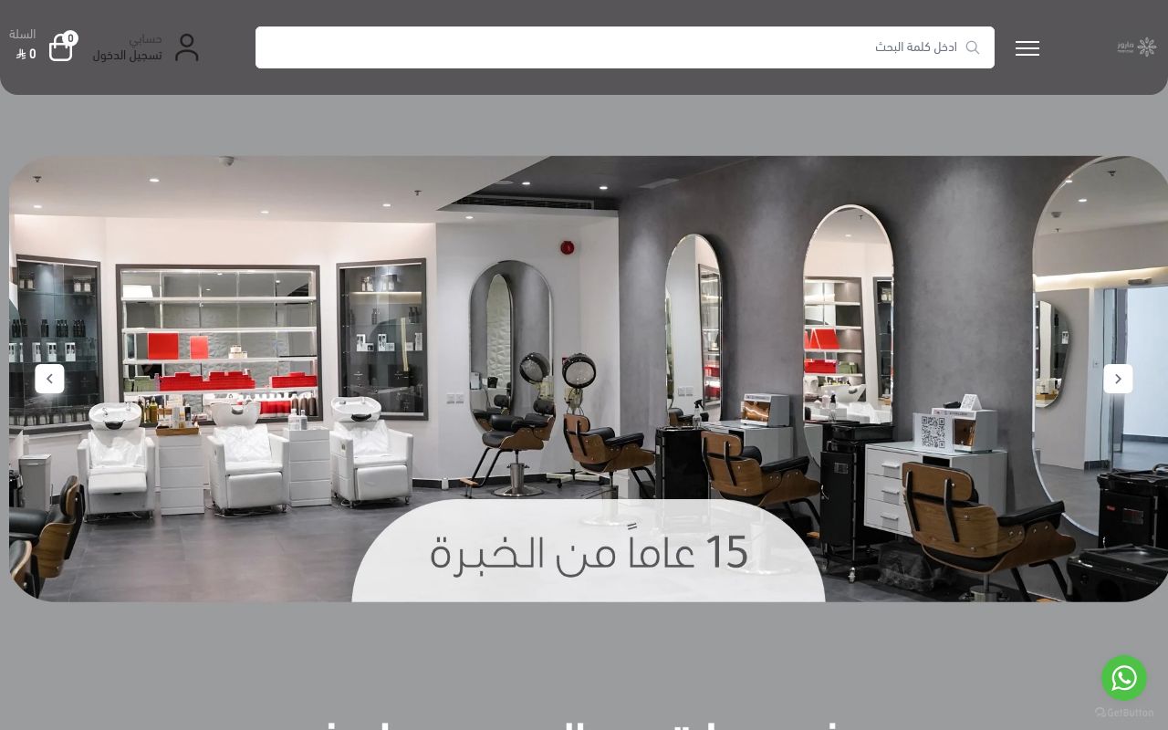 صالون ماروز