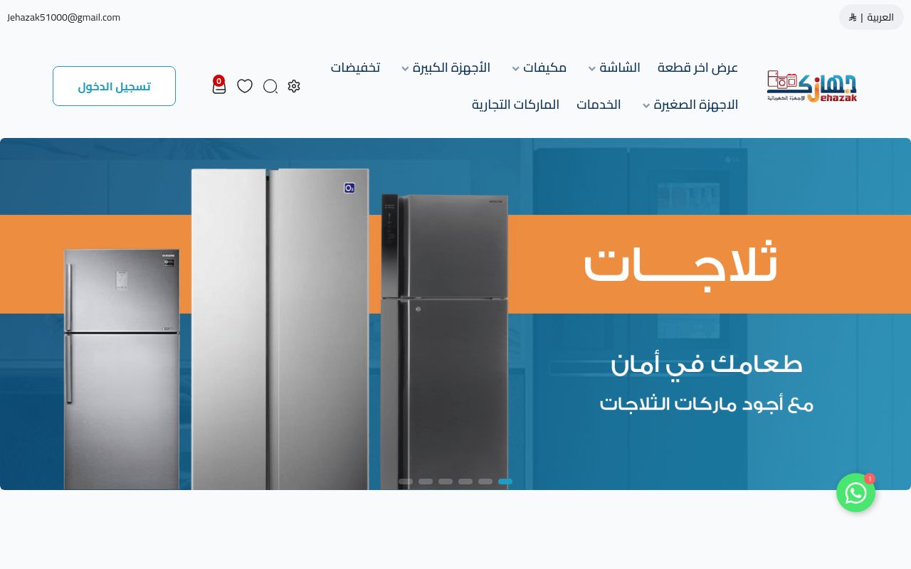 جهازك للاجهزة الكهربائية والتكييف