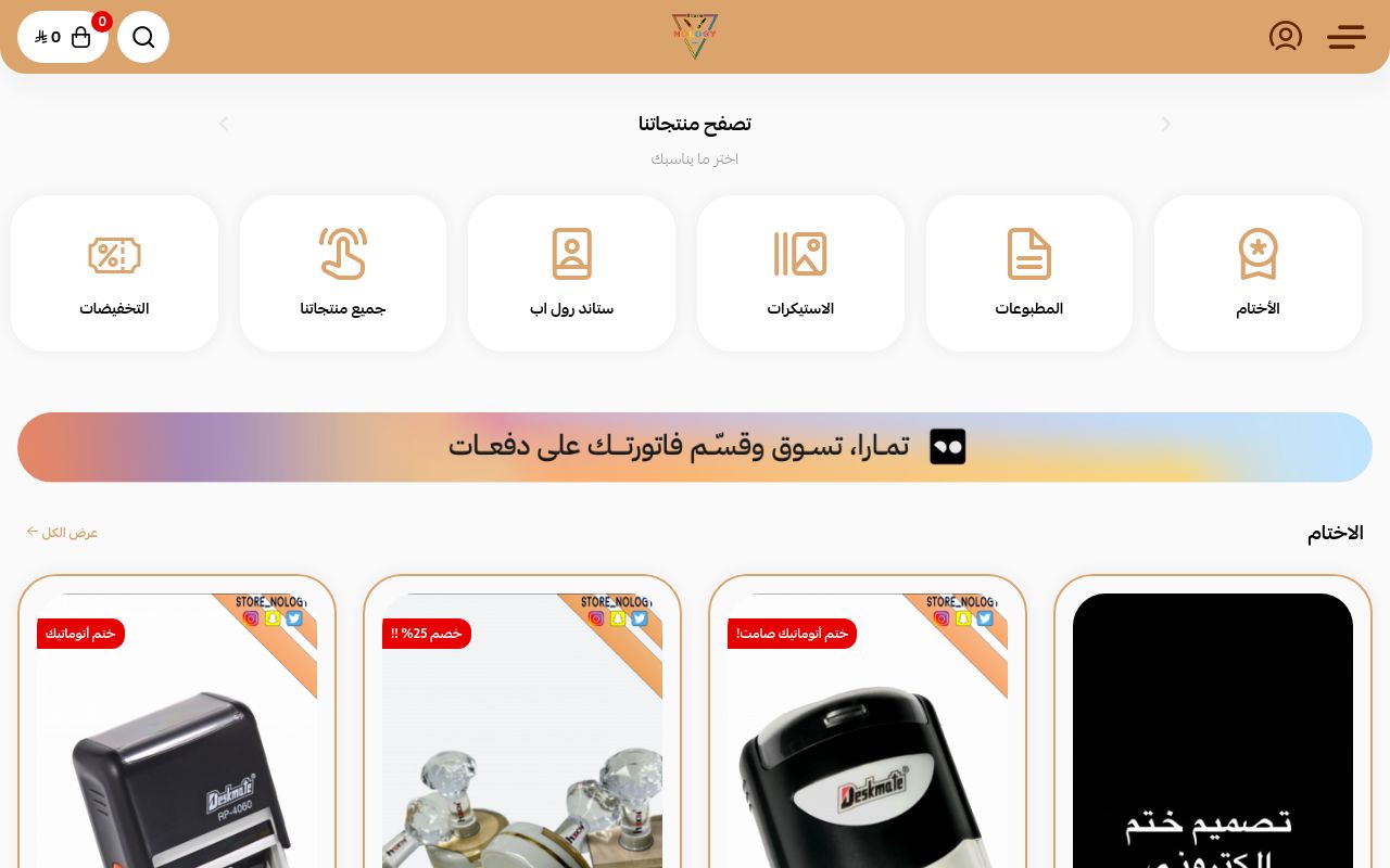 ستورنولوجي | StoreNology