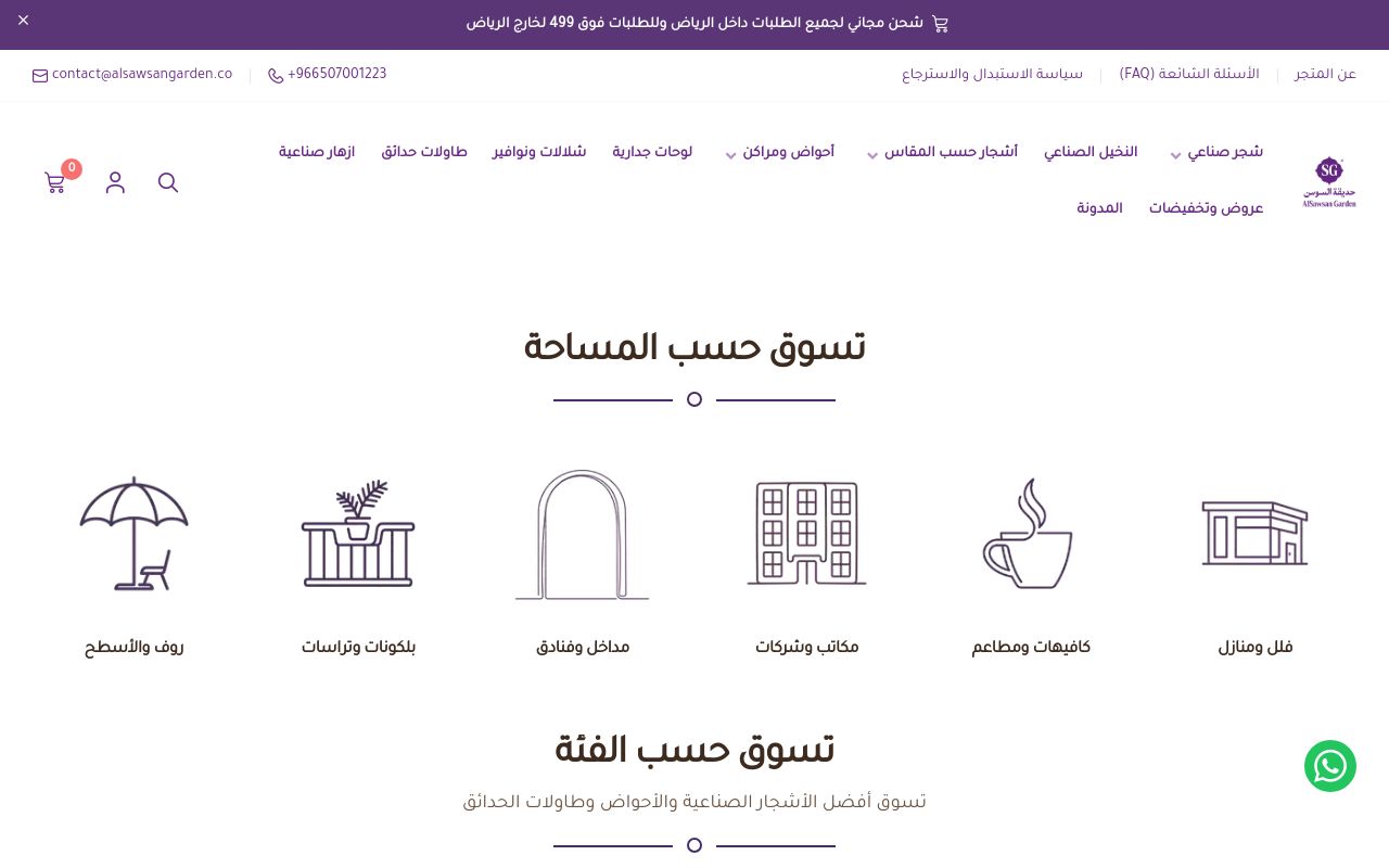 حديقة السوسن