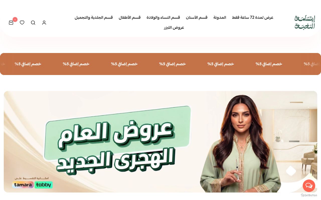 عيادات إبتسامة النخبة الطبية