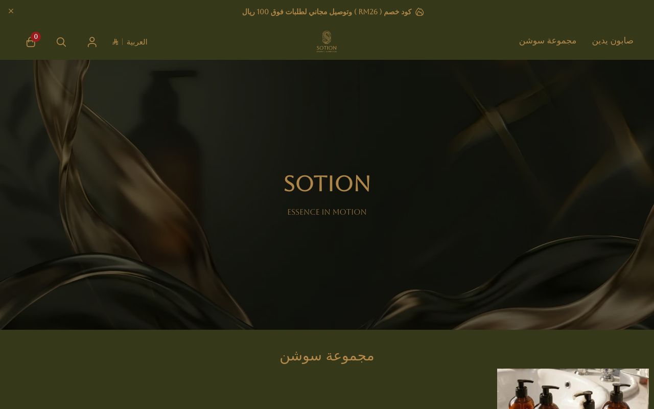 سوشن - SOTION