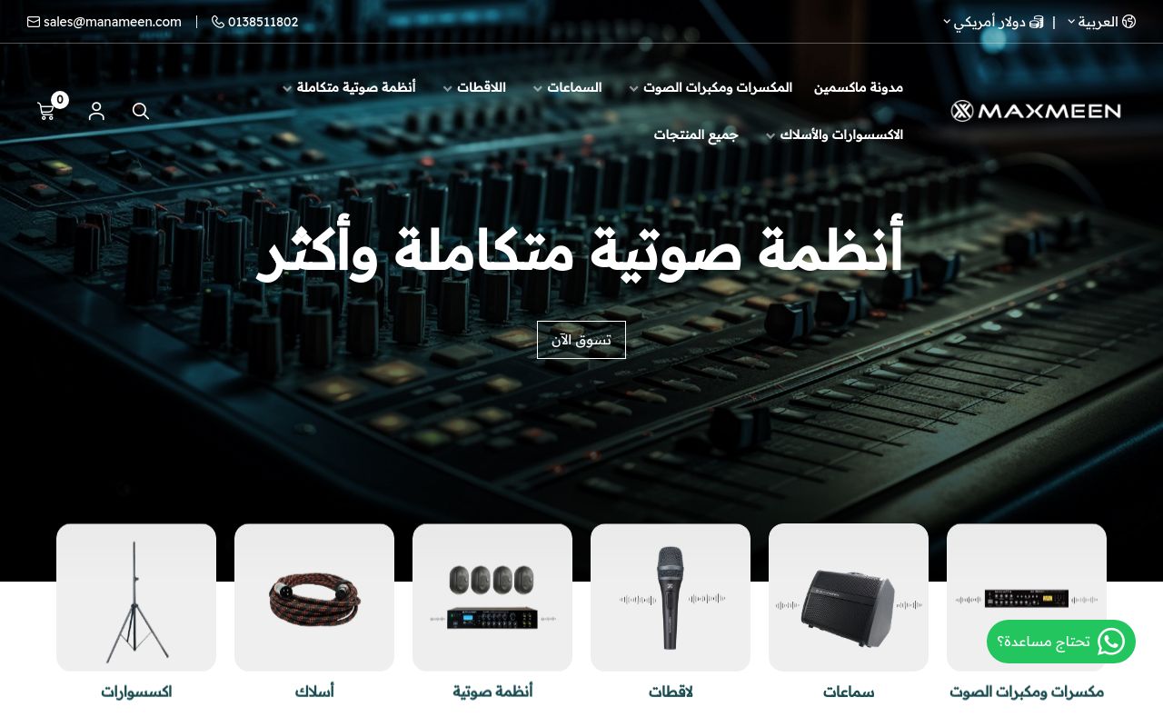 ماكسمين | Maxmeen