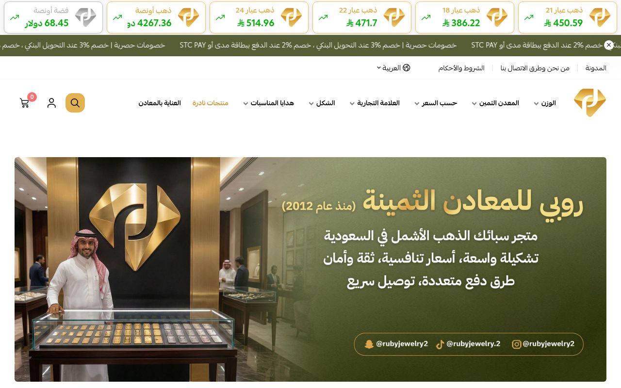 روبي للمعادن الثمينة