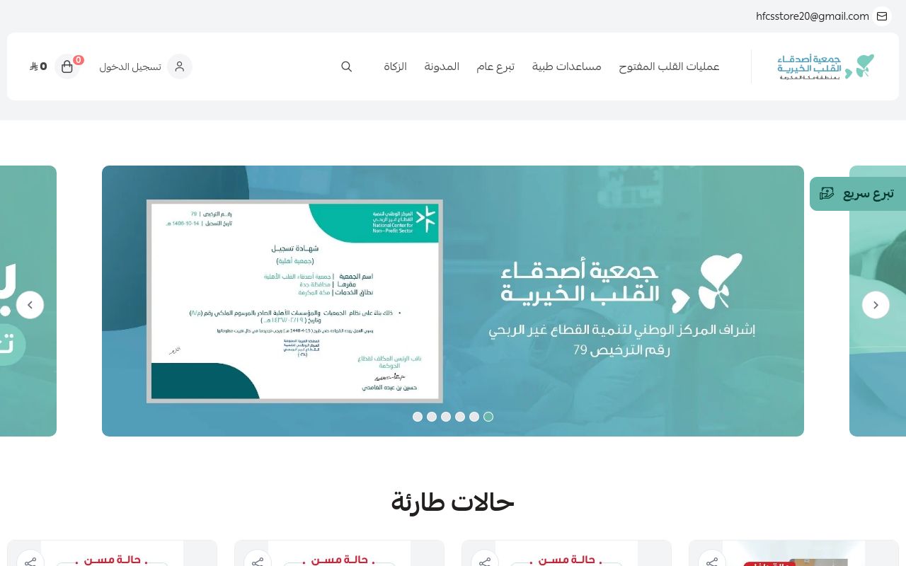جمعية أصدقاء القلب الخيرية