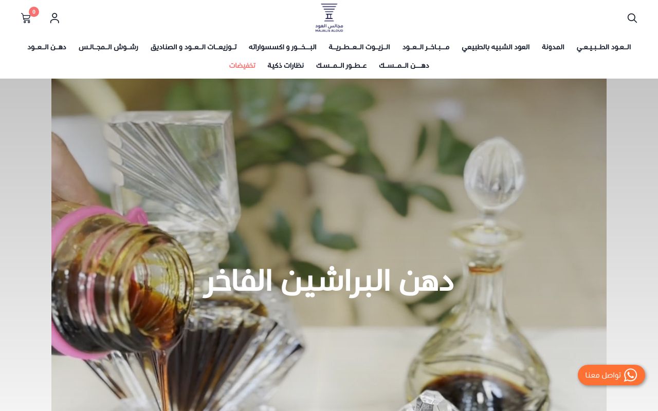 مجالس العود الطبيعي