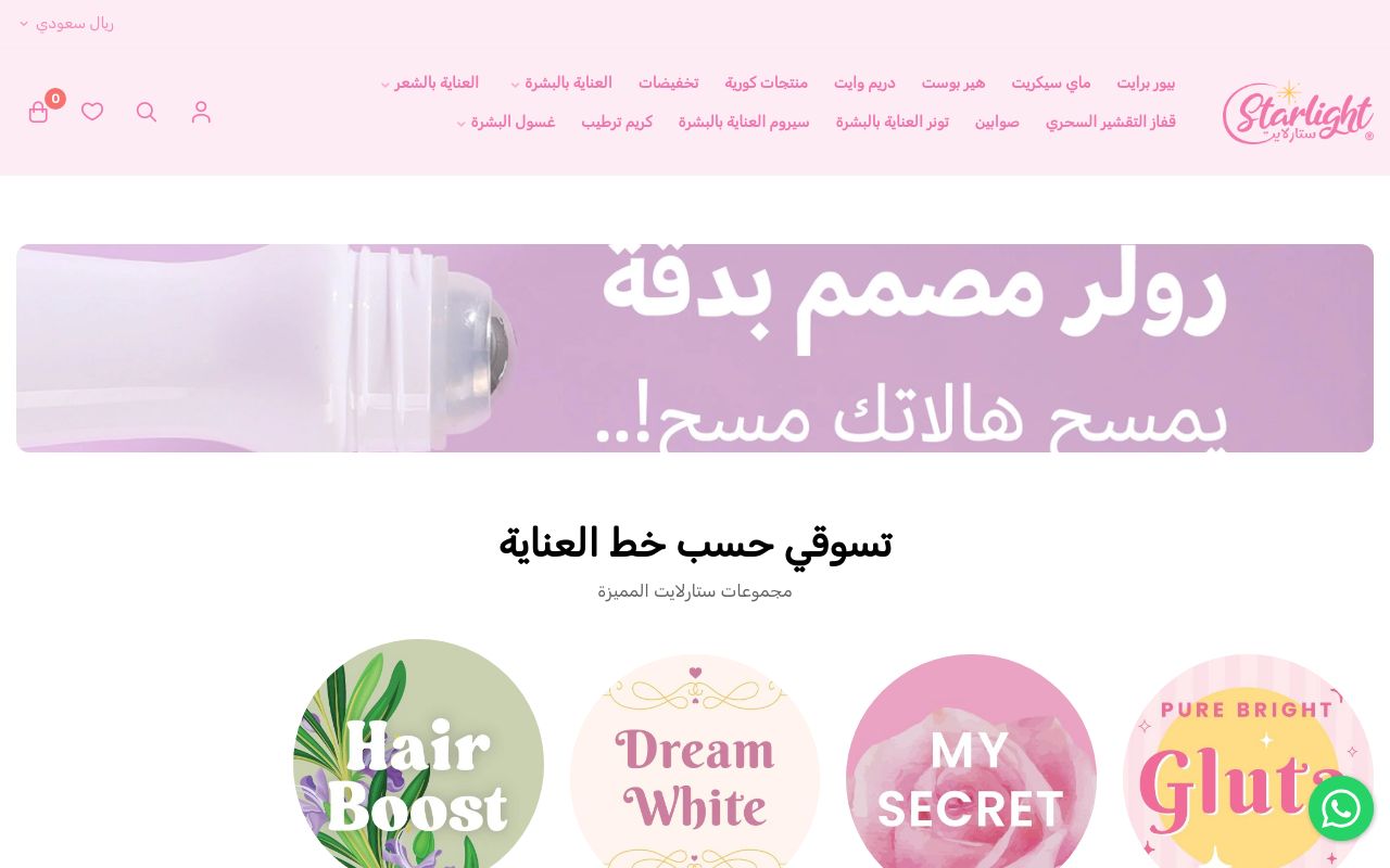 ستارلايت